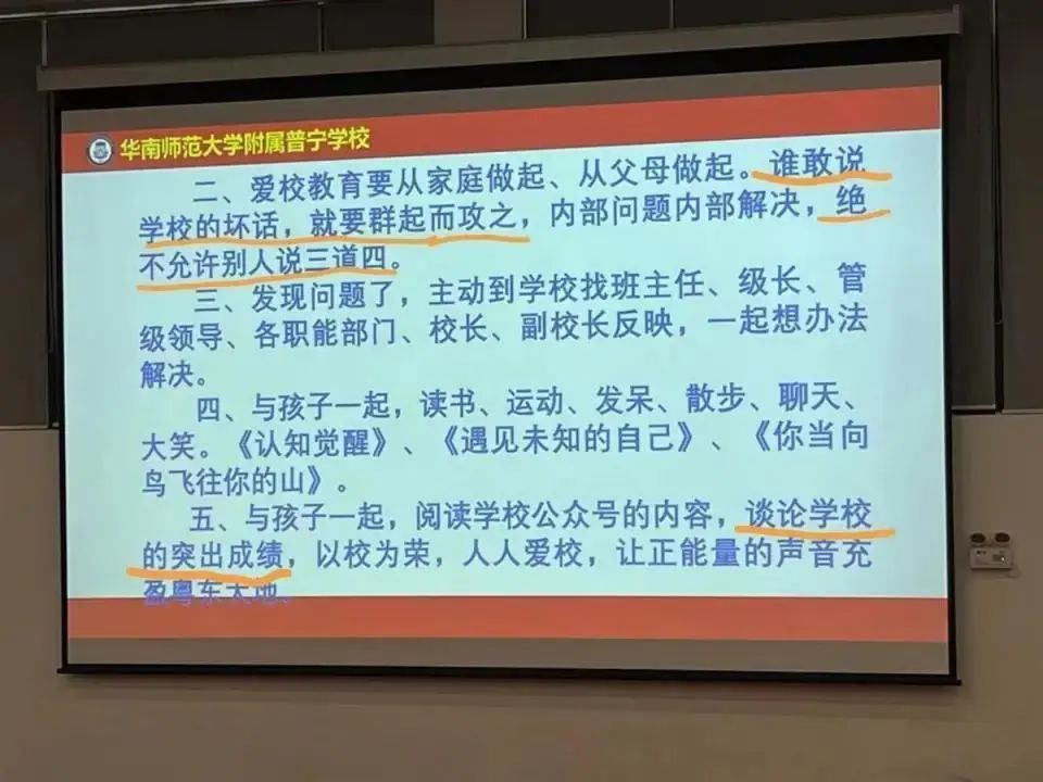 广东普宁教育局通报：情况属实，校长已停职！“向学生家长道歉”