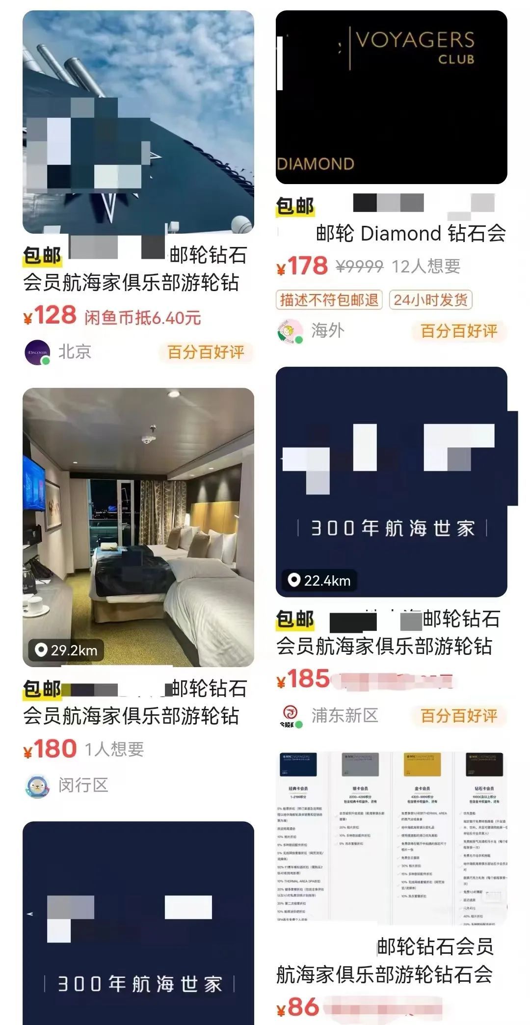 花费百元即可获取邮轮钻石会员？上海警方指导封停120多家网店！