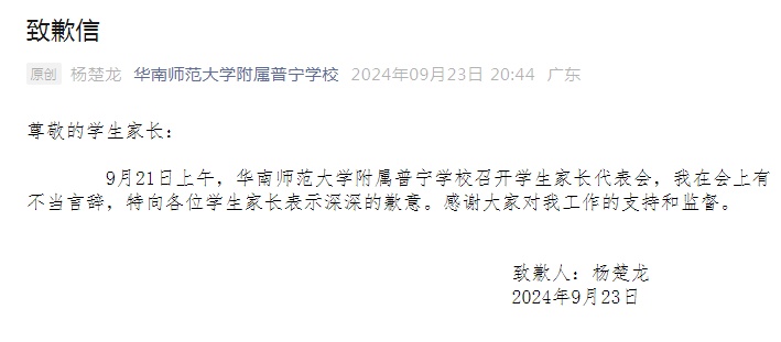 教育局通报“校长言辞不当”：停职！道歉！