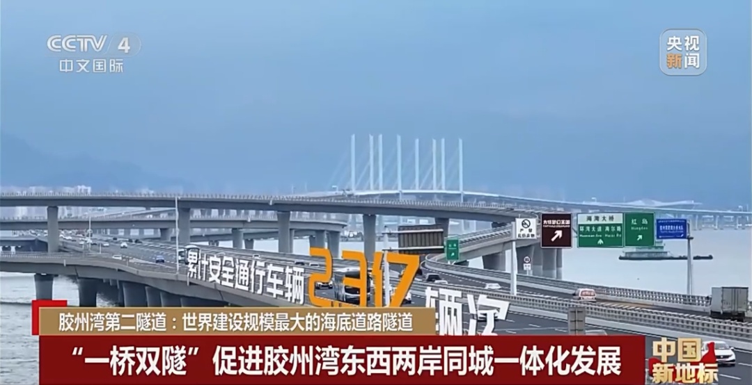 胶州湾第二隧道：世界建设规模最大的海底道路隧道