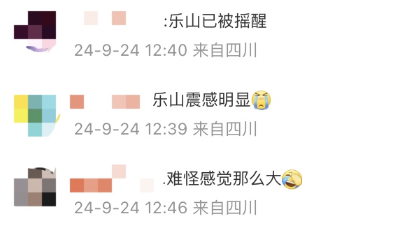 乐山突发地震！自贡、仁寿震感明显