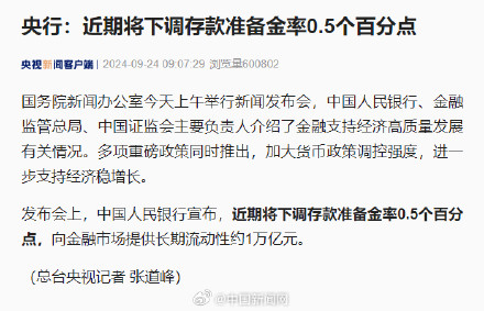 央行：存款准备金率将下调0.5个百分点