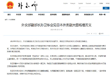 外交部副部长孙卫东会见日本外务副大臣柘植芳文 外交部副部长孙卫东会见日本外务副大臣柘植芳文