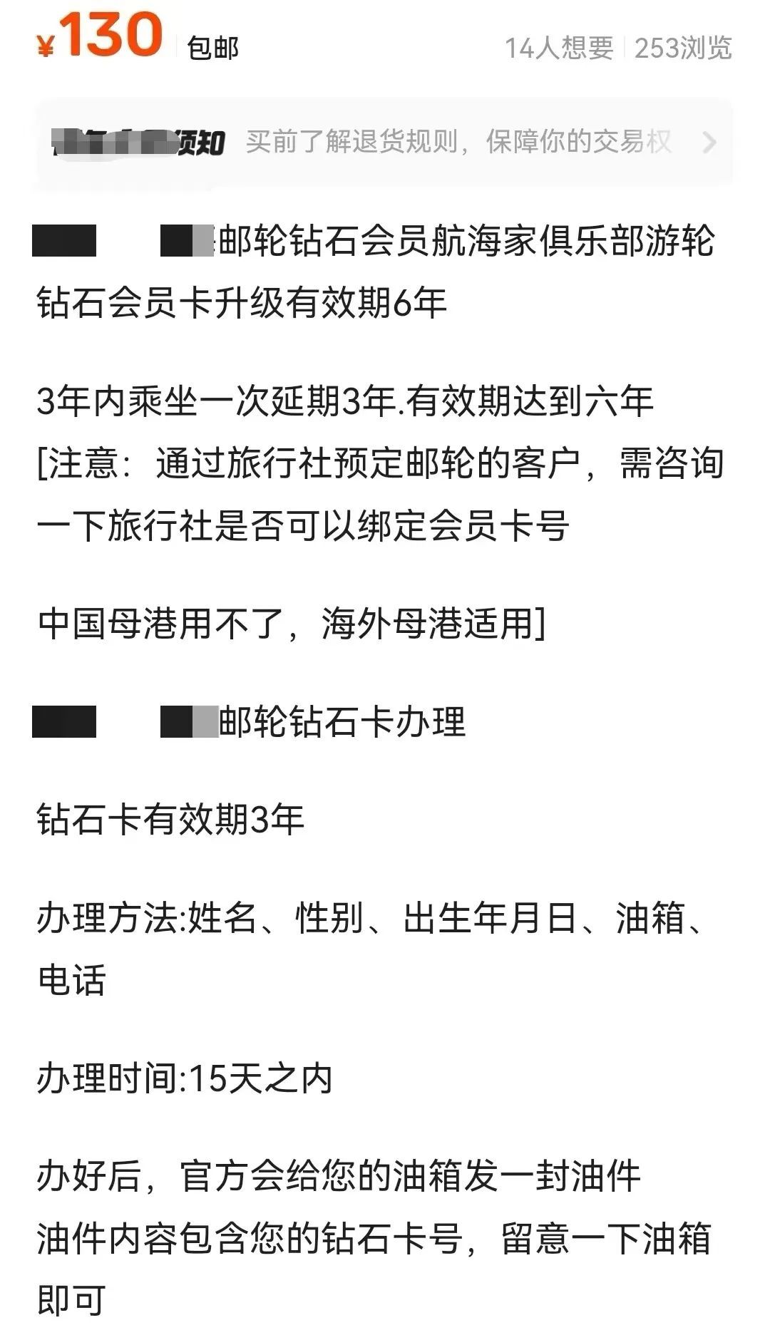 花费百元即可获取邮轮钻石会员？上海警方指导封停120多家网店！