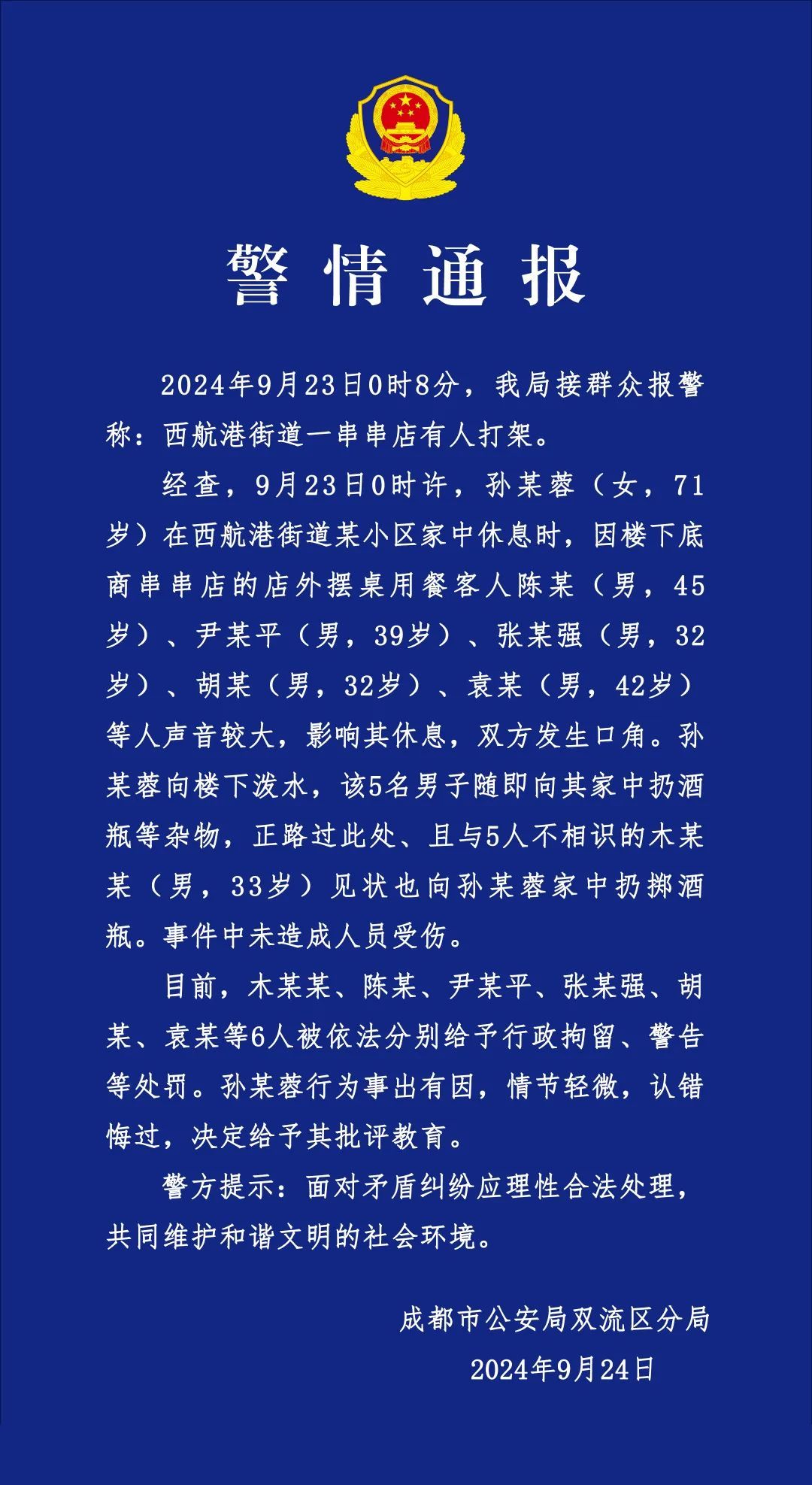 成都串串店食客扰民被泼水，扔酒瓶回击被行拘