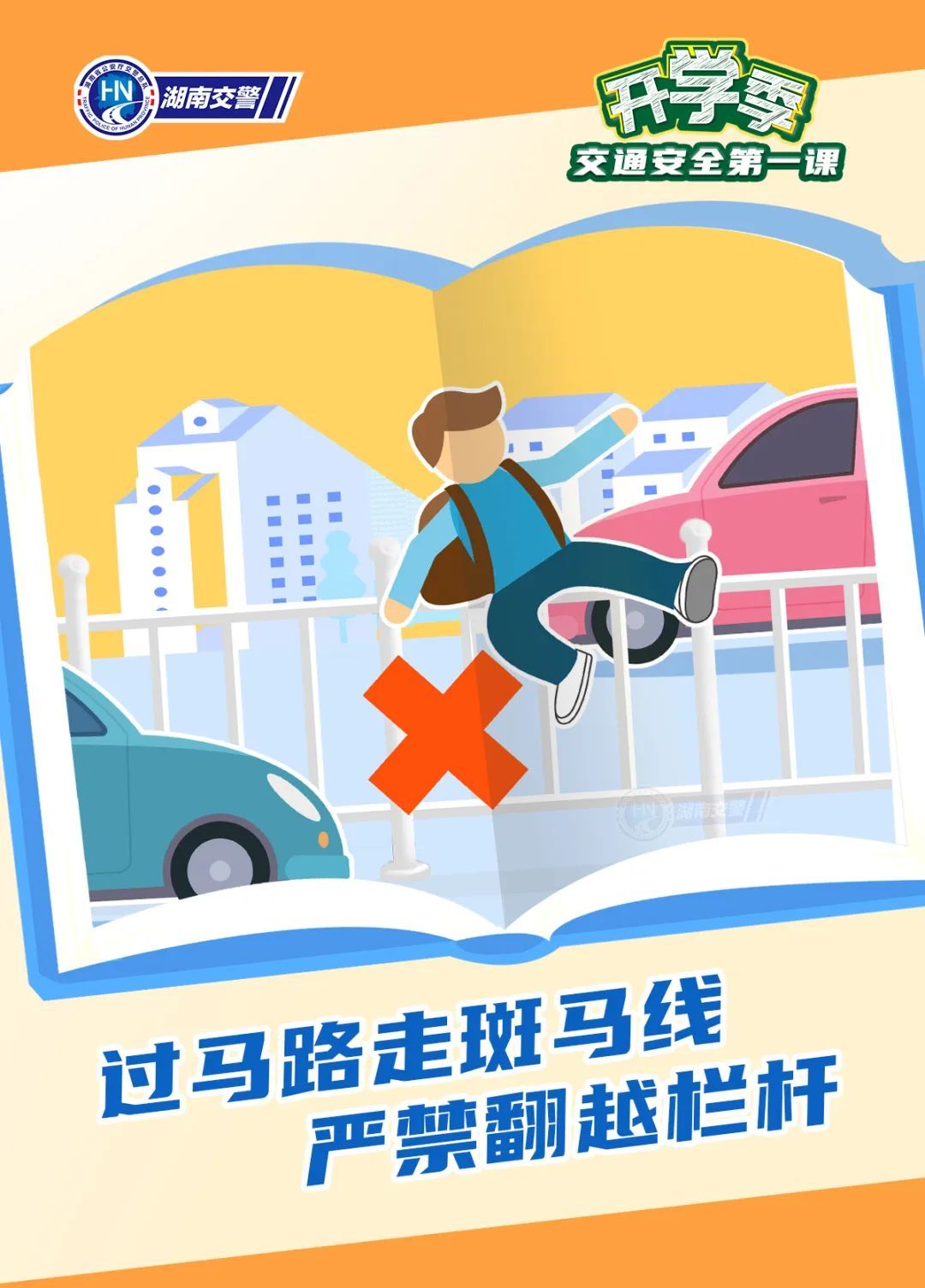 上下学路上 这些事故要警惕! 上下学路上 这些事故要警惕!