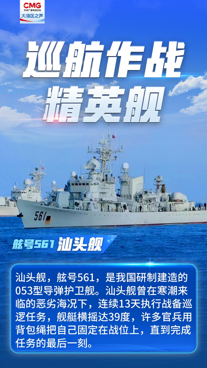 这些舰艇的开放日定了！国庆期间免费预约
