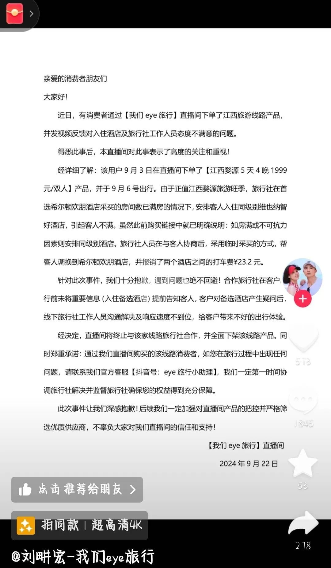 停止合作,全面下架!刘畊宏直播间道歉 停止合作,全面下架!刘畊宏直播间道歉