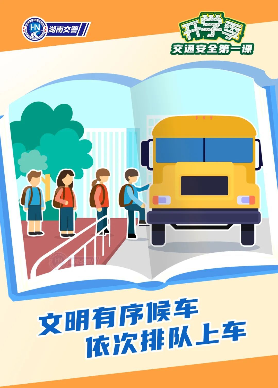 上下学路上 这些事故要警惕! 上下学路上 这些事故要警惕!