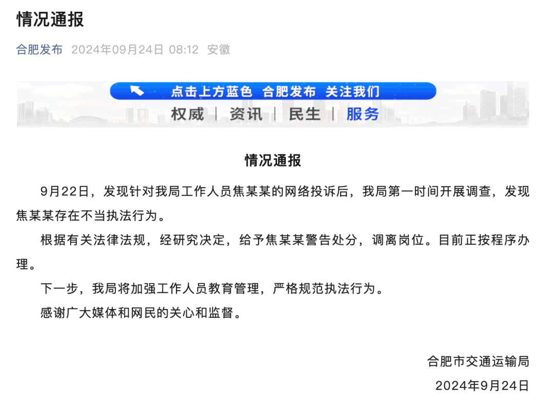 遭举报的焦某某，被警告处分，调离岗位！