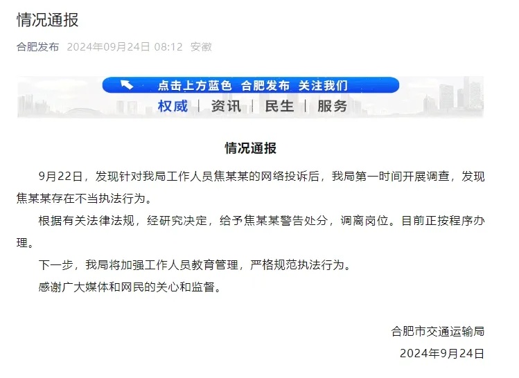 女子便装乘网约车时亮证查车？官方通报→