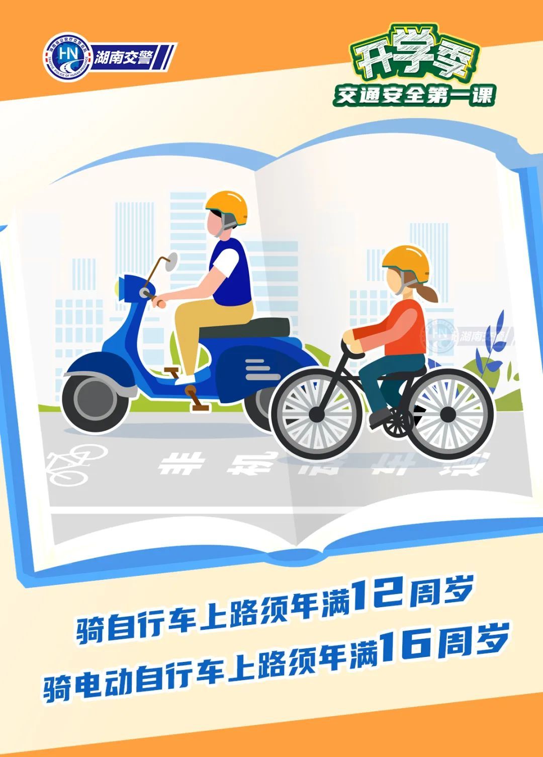 上下学路上 这些事故要警惕! 上下学路上 这些事故要警惕!