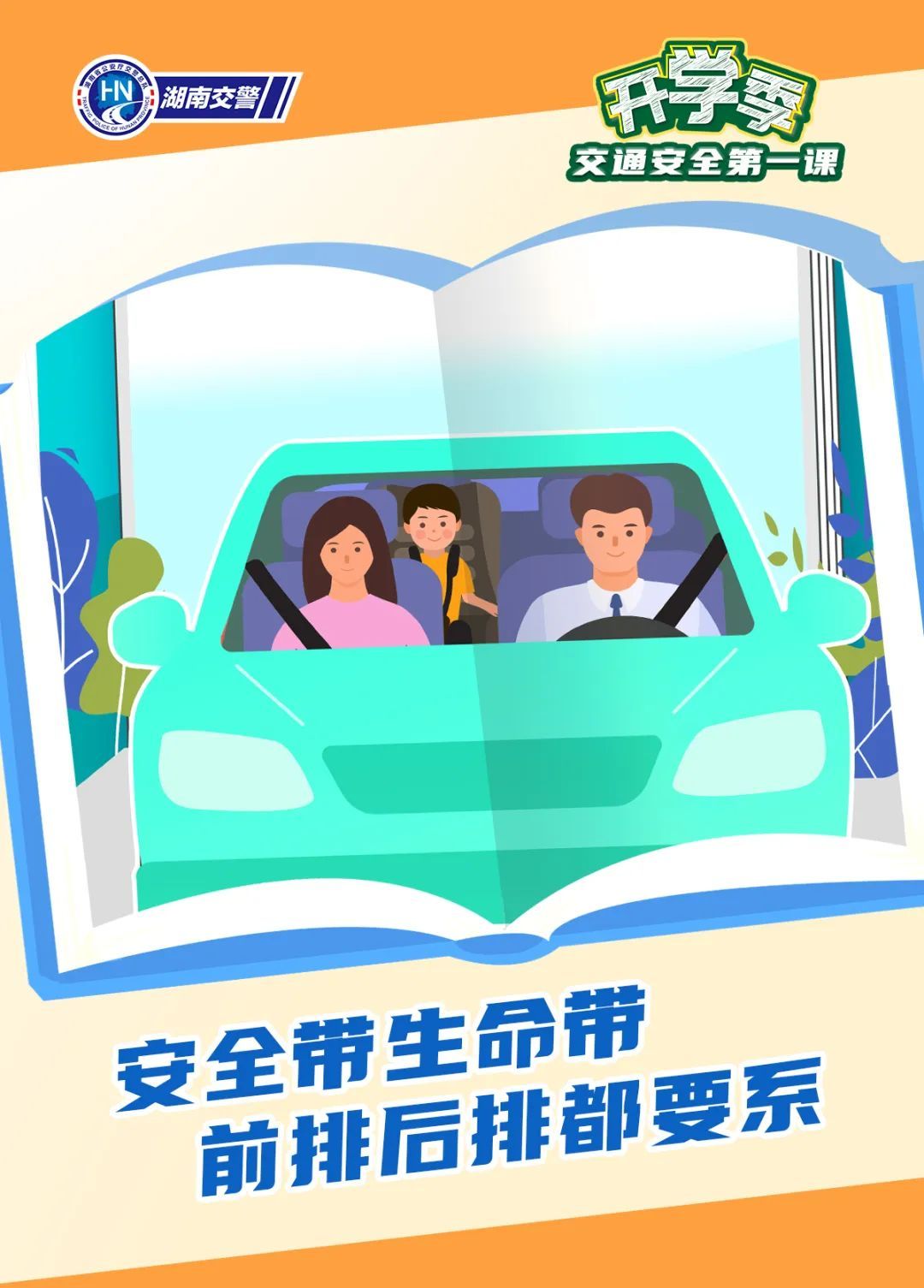 上下学路上 这些事故要警惕! 上下学路上 这些事故要警惕!