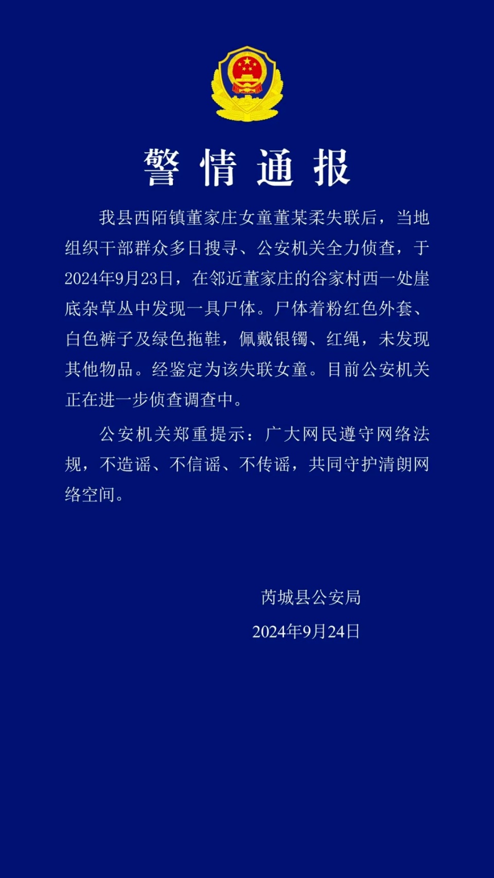 消息确认：失联女童遗体被发现！曾悬赏30万寻人…