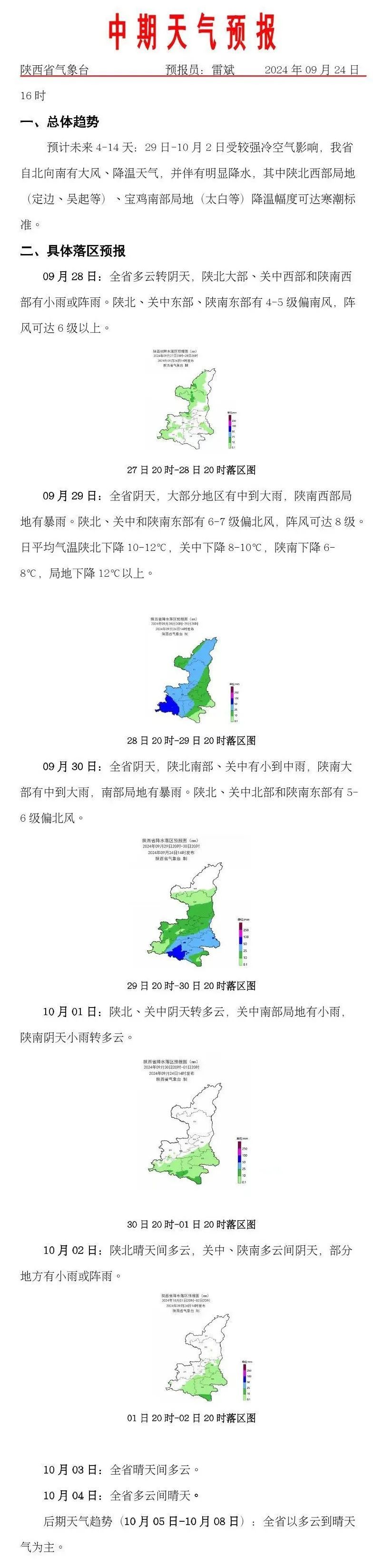 中雨、大雨、西安最高温将降至16℃！陕西局地降温可达寒潮标准，时间就在→