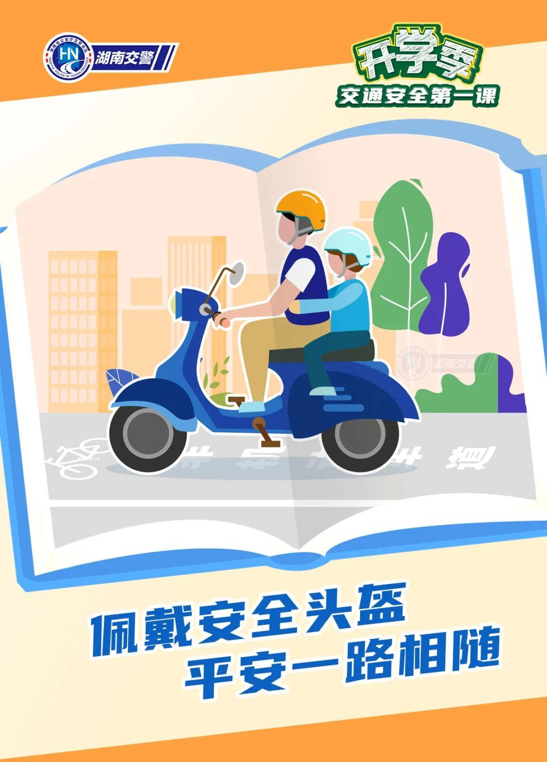 上下学路上 这些事故要警惕! 上下学路上 这些事故要警惕!