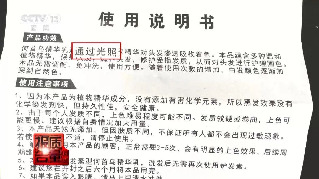 “草本精华”能让“白发转黑”?小心有毒 “草本精华”能让“白发转黑”?小心有毒