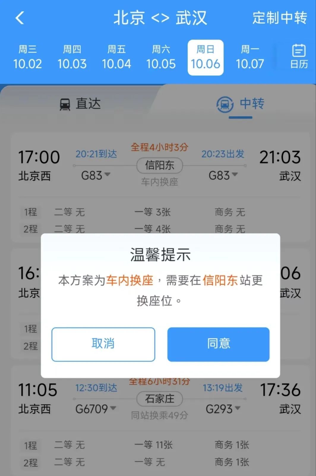 “车内换座”！12306上线新功能！