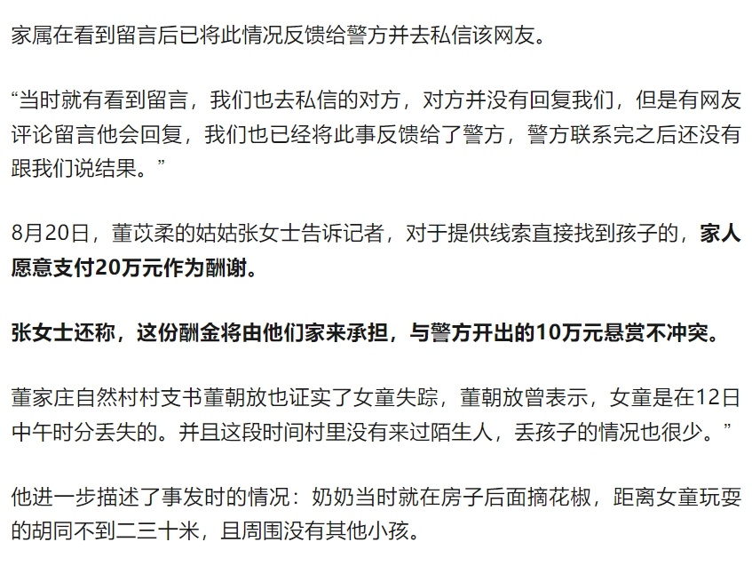消息确认：失联女童遗体被发现！曾悬赏30万寻人…