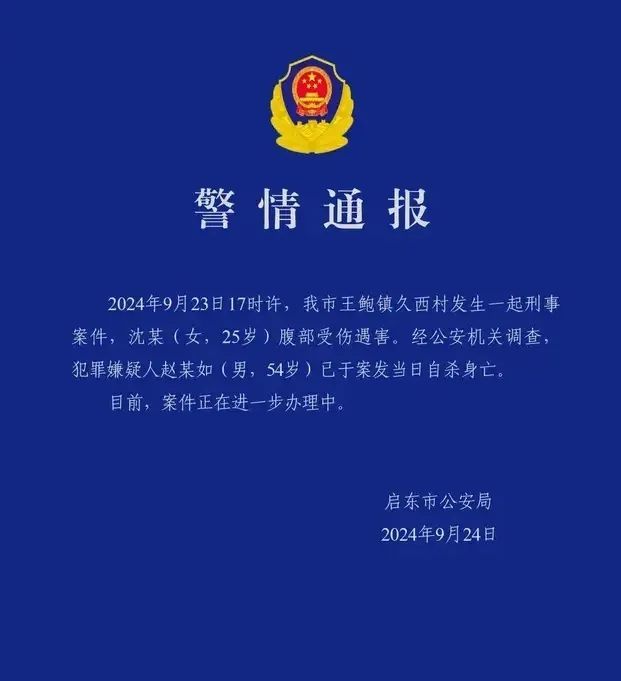 突发！一女干部遇害