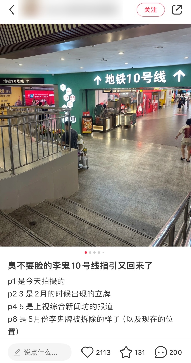 很多上海人又“上当”！这里的地铁标识竟是李鬼…