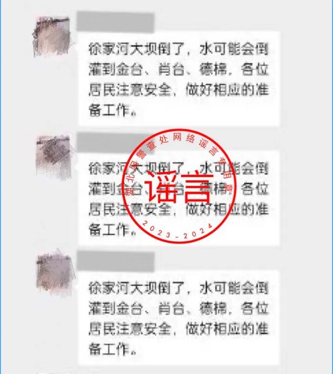 公安机关查处网络谣言|湖北公布5起典型案例 公安机关查处网络谣言|湖北公布5起典型案例