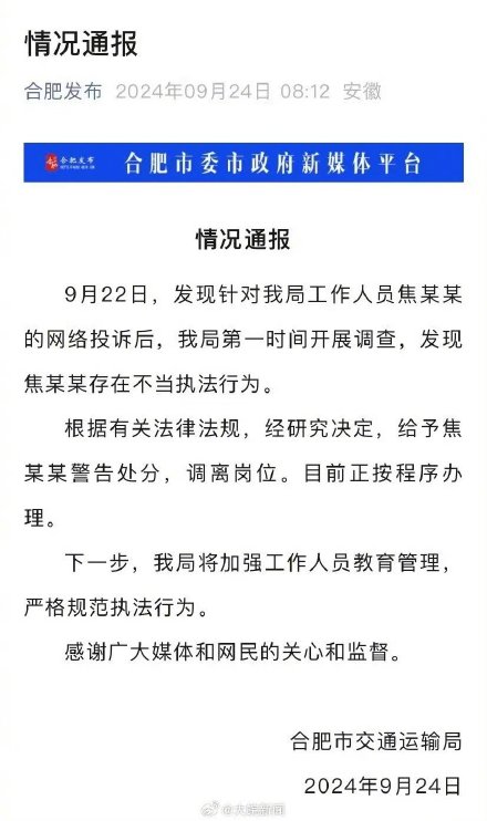 合肥交通局通报运管人员便服执法