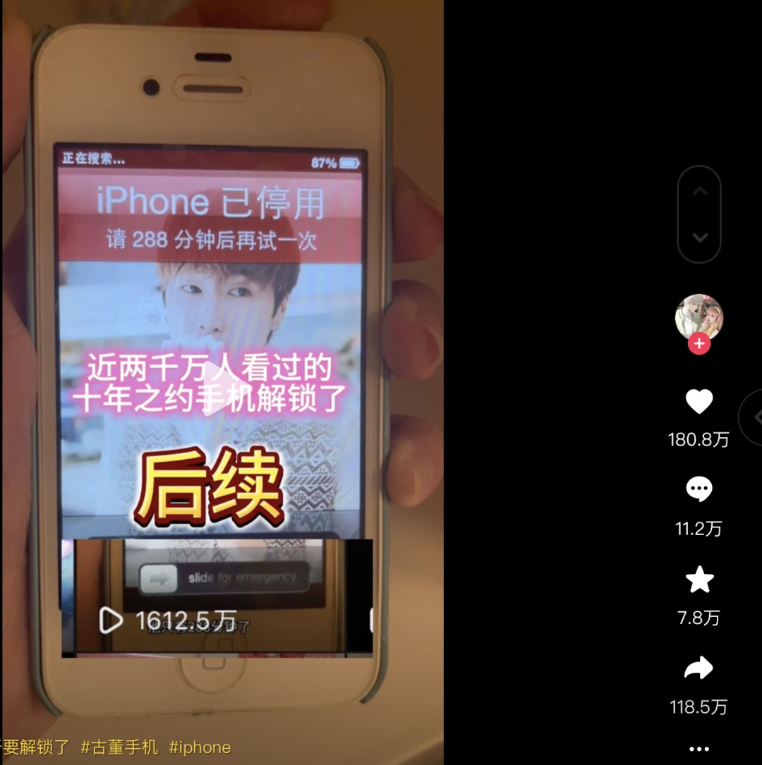 上百万人围观！锁了10年的苹果手机要解锁了……网友：这合理吗？