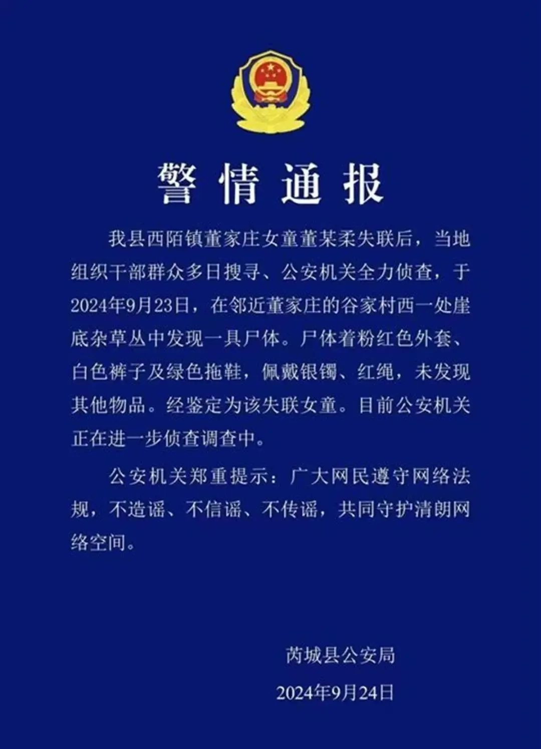 消息传来!失联40多天后,她的遗体在崖底被发现 消息传来!失联40多天后,她的遗体在崖底被发现