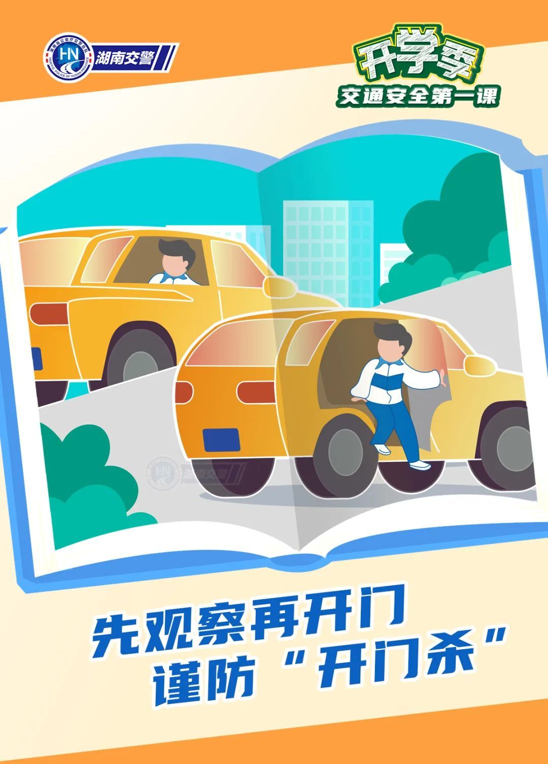 上下学路上 这些事故要警惕! 上下学路上 这些事故要警惕!