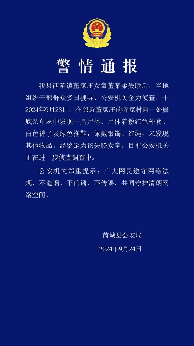 痛心！山西警方：在崖底杂草丛中找到失踪2岁女童尸体