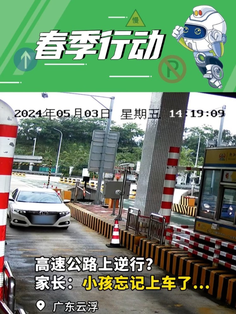 粗心爸爸高速路口落下8岁娃,直到开走了十几公里…… 粗心爸爸高速路口落下8岁娃,直到开走了十几公里……