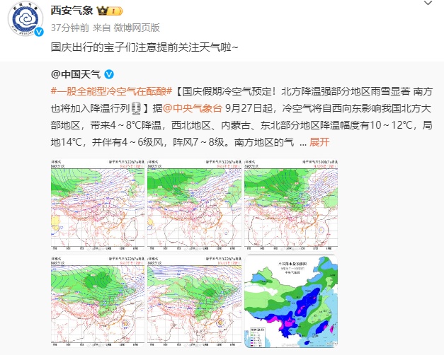 中雨、大雨、西安最高温将降至16℃！陕西局地降温可达寒潮标准，时间就在→