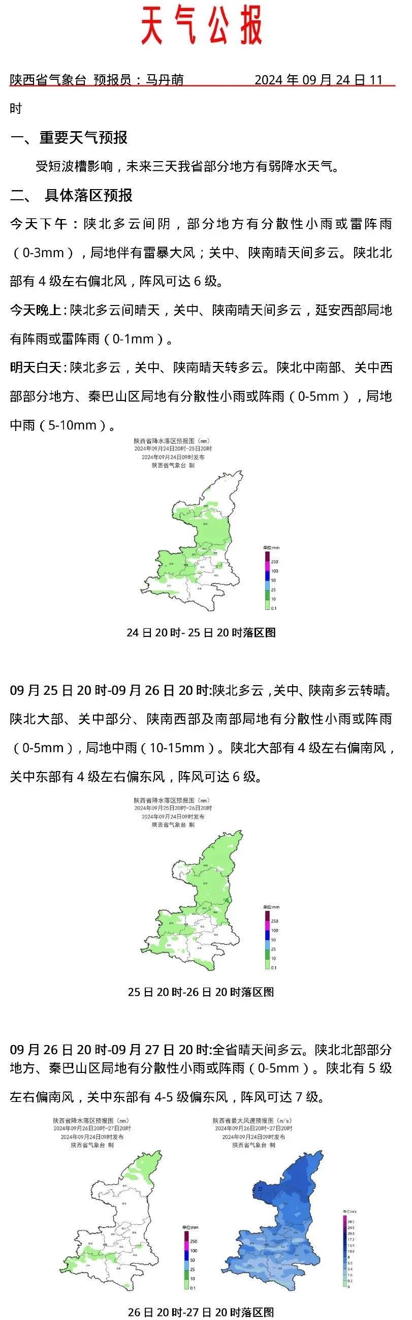 中雨、大雨、西安最高温将降至16℃！陕西局地降温可达寒潮标准，时间就在→