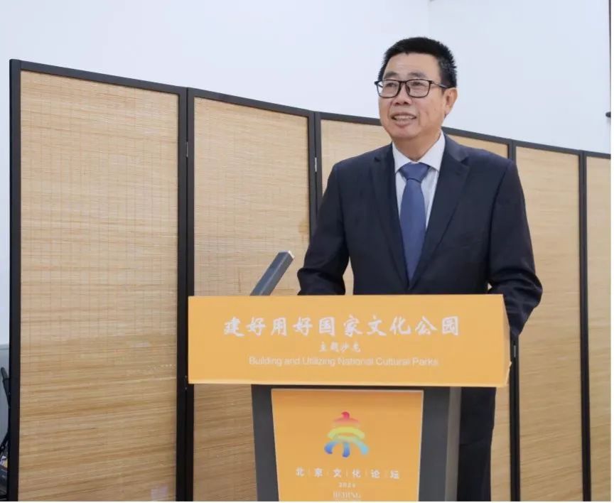 2024北京文化论坛｜“建好用好国家文化公园”主题沙龙成功举办