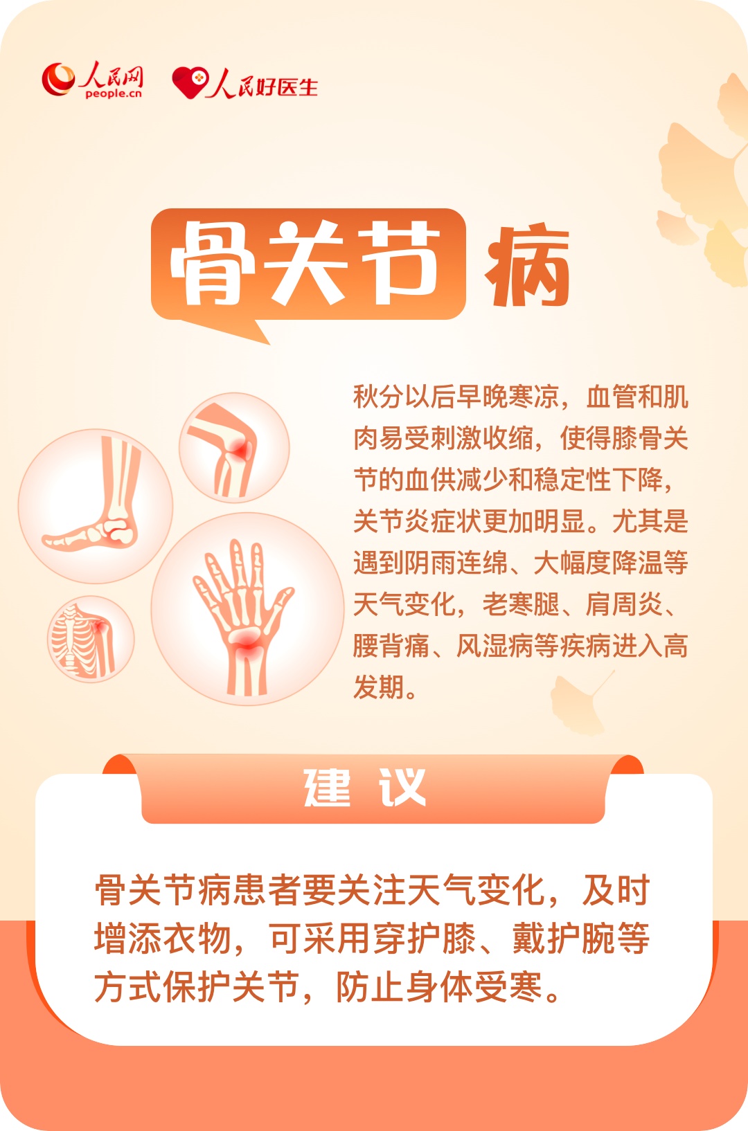 注意!进入秋季,小心这六类疾病 注意!进入秋季,小心这六类疾病