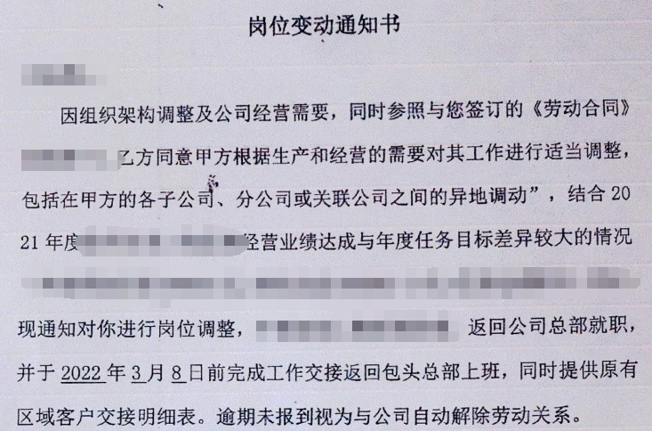 突然被调岗到千里之外可以拒绝吗？法院判了！