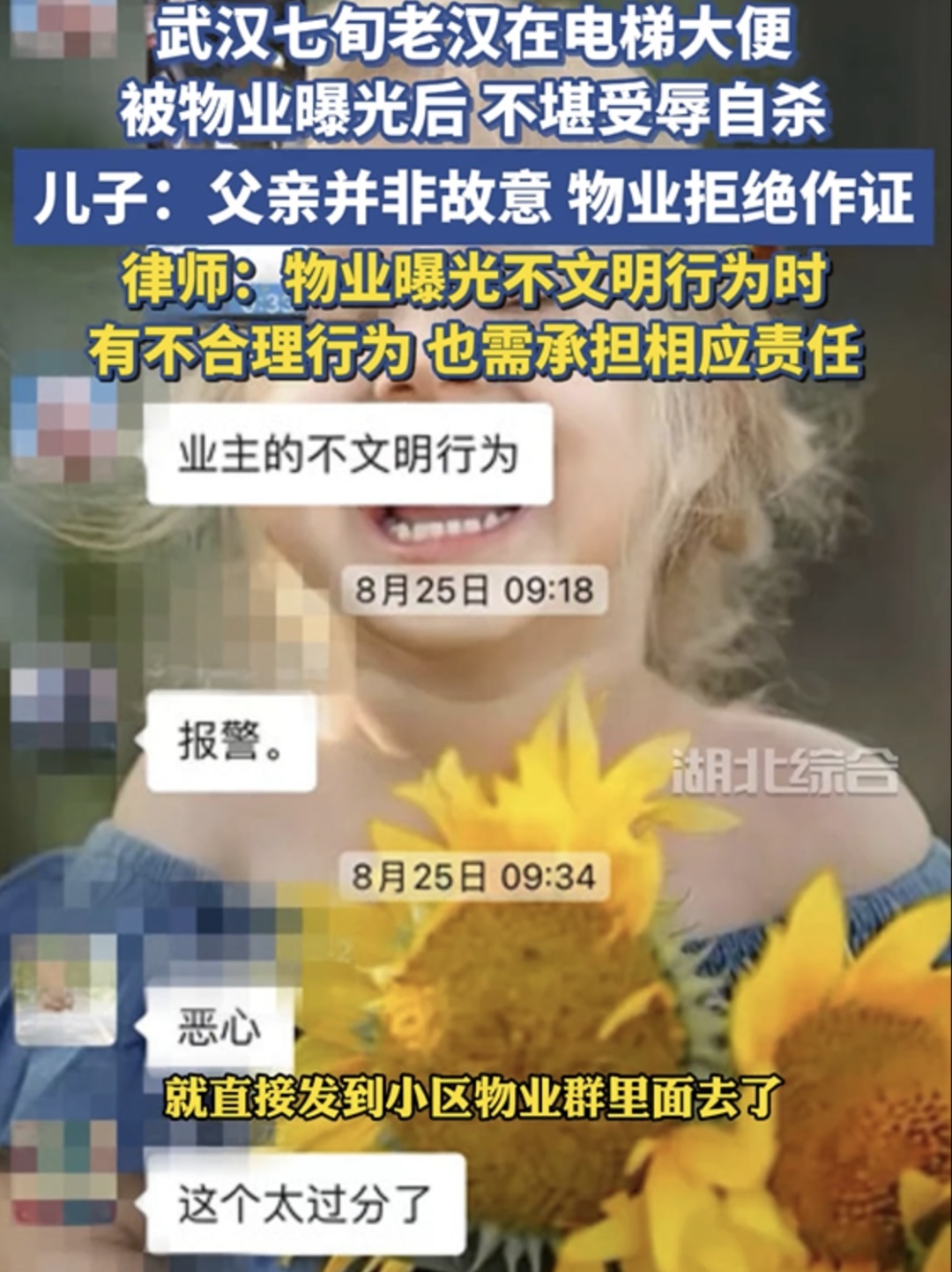 痛心！老人电梯大便被曝光后自杀……儿子发声！