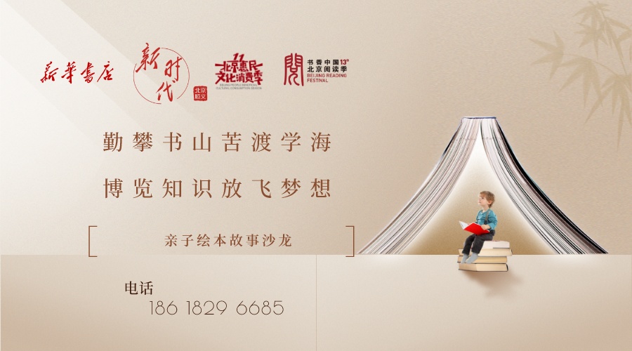 墨香盈袖 书韵悠长 | 北京实体书店活动预告（9月21日～9月30日）