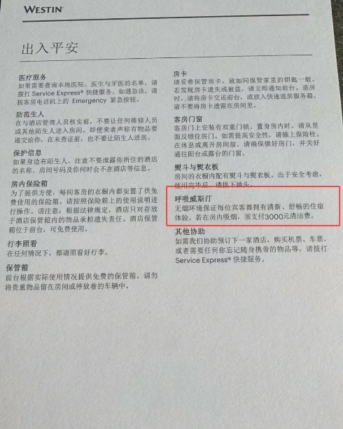 五星级酒店“搞歧视”？清洁费中文版3000英文版1000？