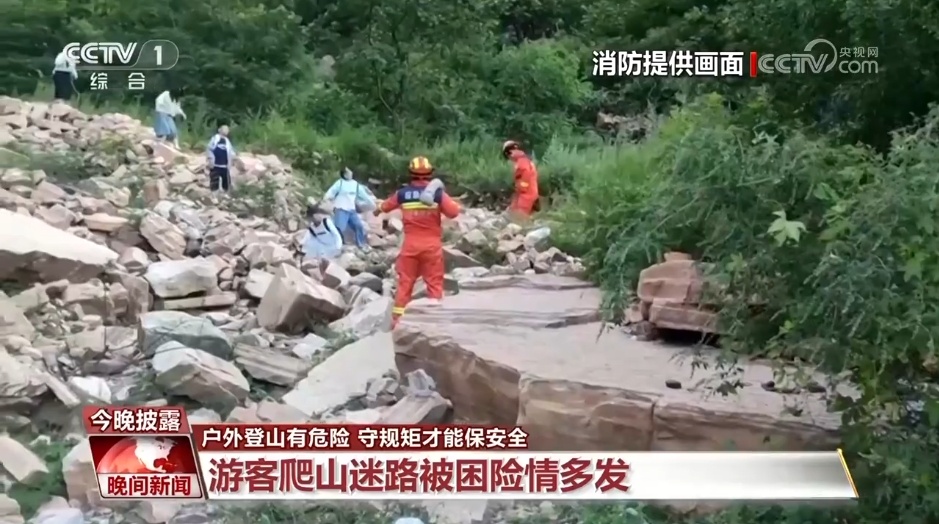 户外登山有危险 守规矩才能保安全
