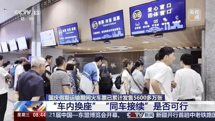热门线路“开售即候补”！国庆假期火车票怎么买？“车内换座、同车接续”可行吗