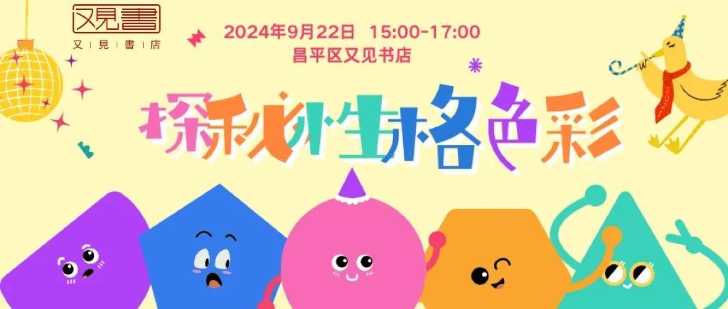 墨香盈袖 书韵悠长 | 北京实体书店活动预告（9月21日～9月30日）