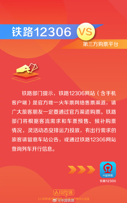 速看！9月29日至10月1日铁路增开这些方向列车
