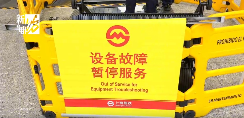 上海地铁自动扶梯碎裂？官方发布情况说明