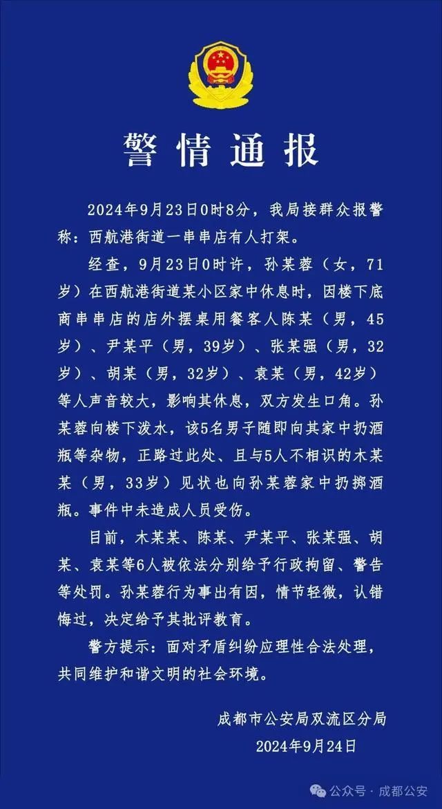 老人不忍串串店吵闹，泼水后被扔酒瓶！警方通报