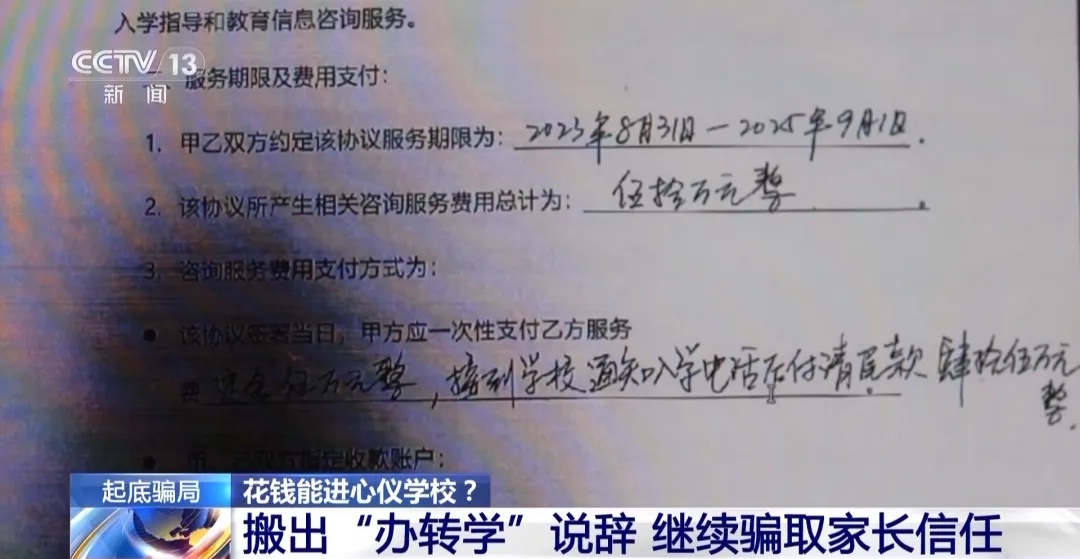 可操纵“摇号”入学、花钱就能读名校？他骗了家长上千万元