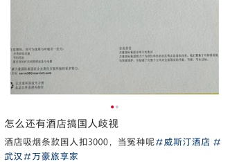 五星级酒店“搞歧视”？清洁费中文版3000英文版1000？