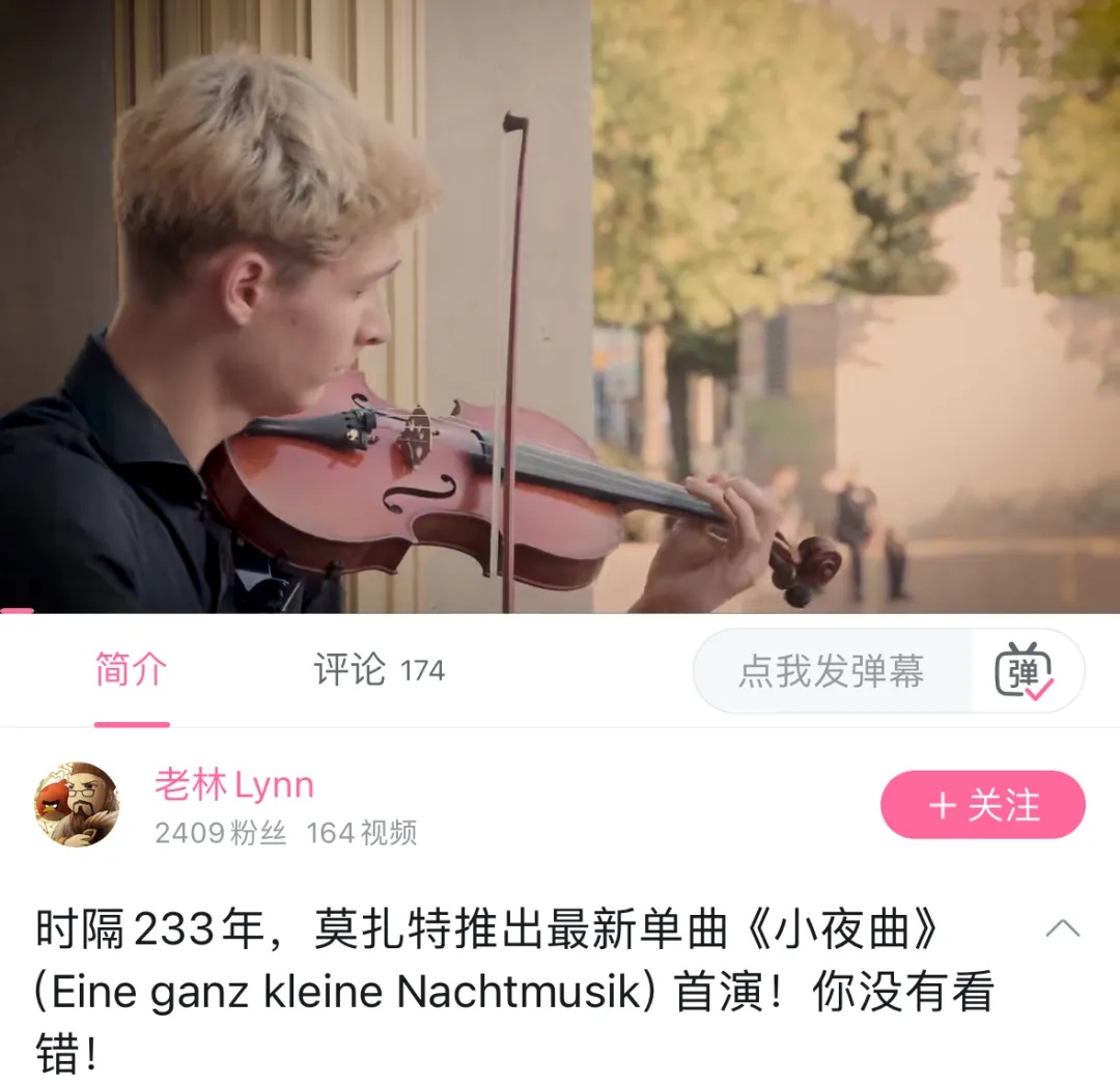 莫扎特最新乐曲发布！网友：268岁正是闯的年纪