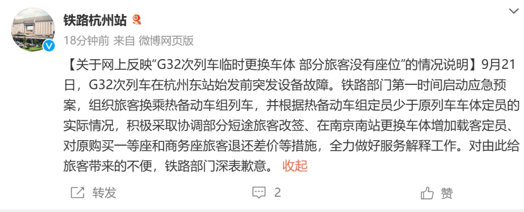 买了1077元的高铁一等座，却成了无座？近百人“被迫站了4个半小时”……12306回应